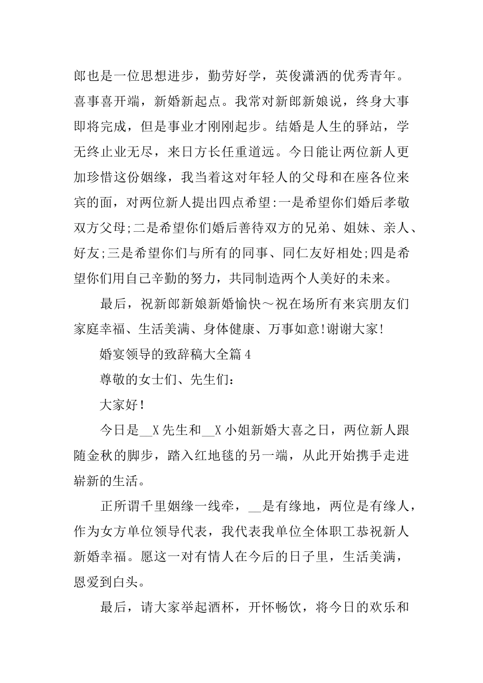 婚宴领导的致辞稿大全_第3页