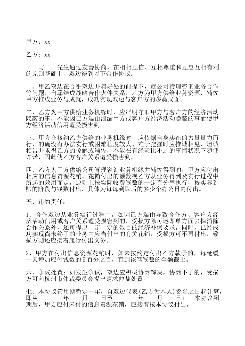 婚庆与酒店合作协议——_第2页