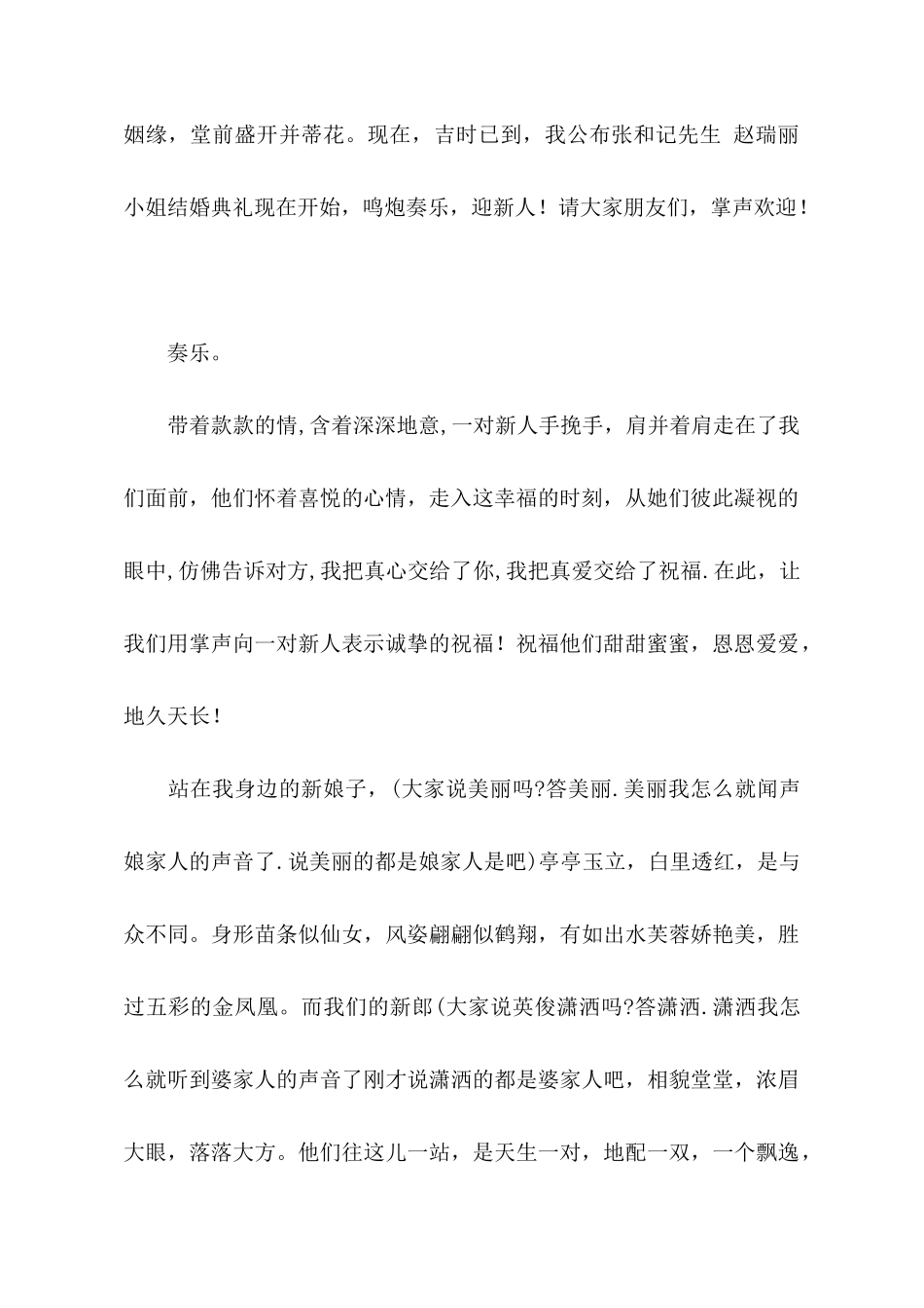 婚庆主持的流程_第2页