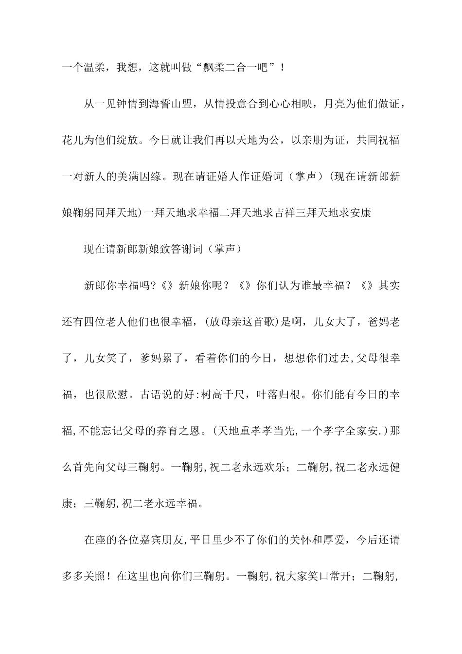 婚庆主持的流程_第3页