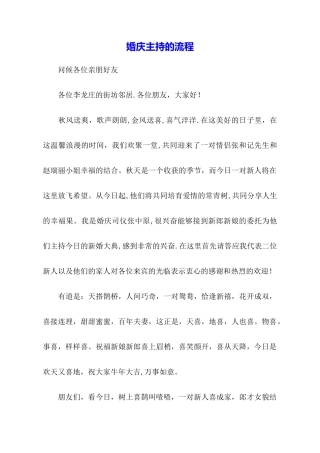 婚庆主持的流程