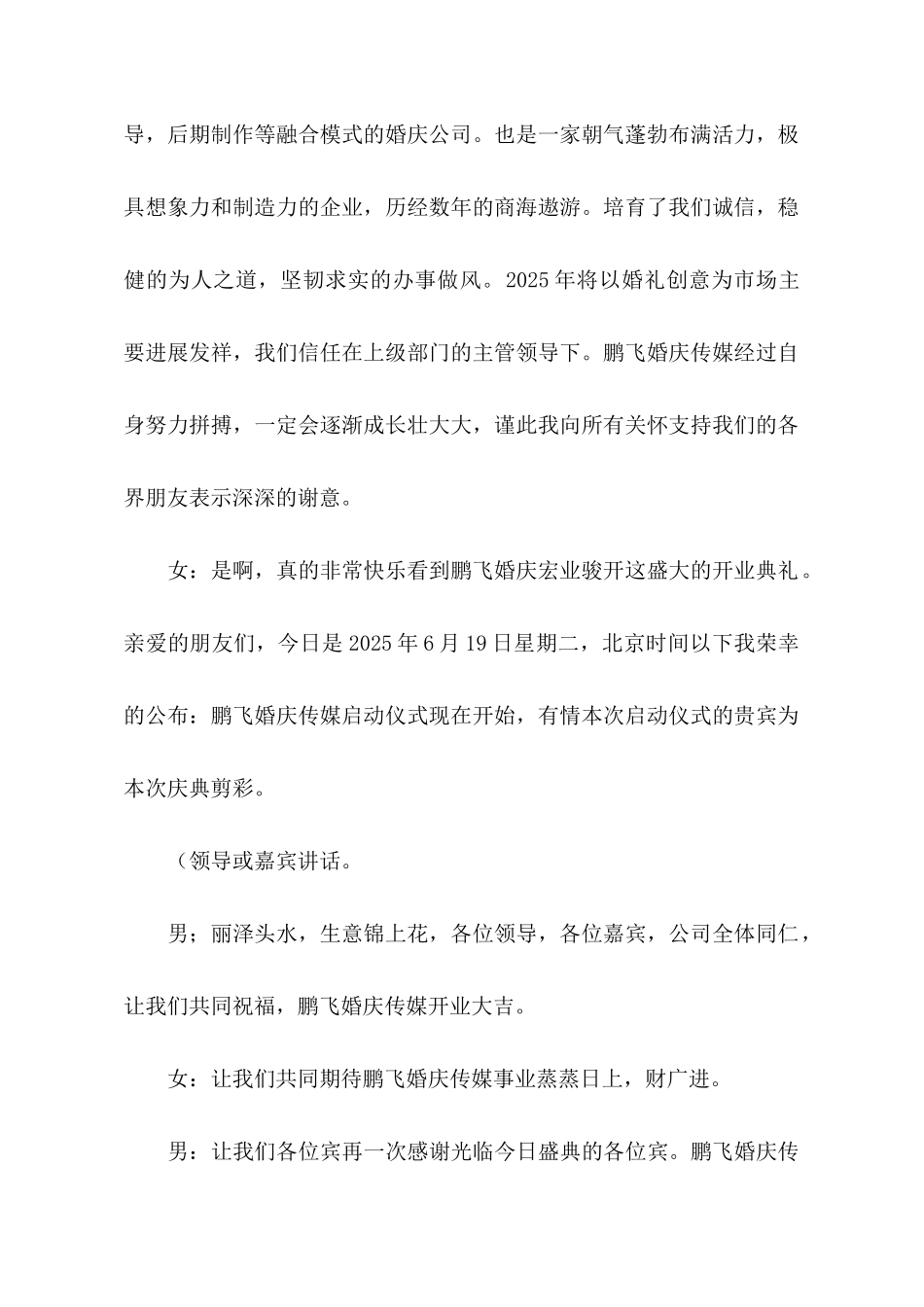 婚庆传媒开业的主持词_第2页