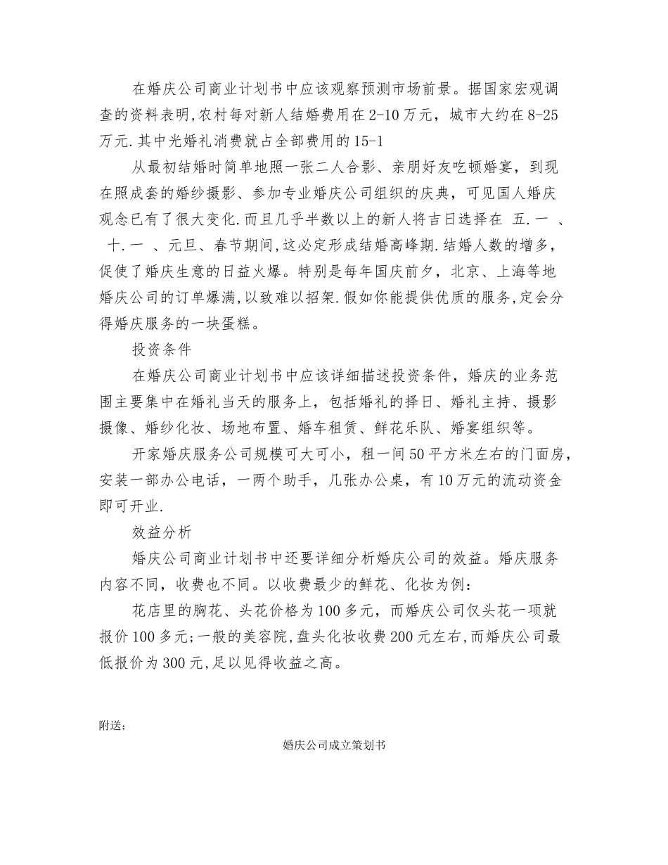 婚庆公司创业计划书范文_第3页