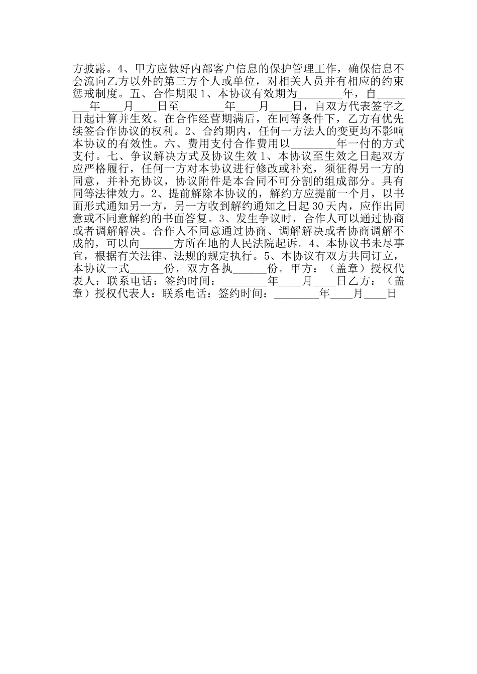 婚庆公司合作协议书通用版_第2页