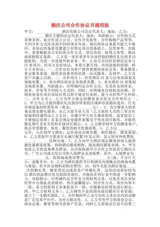 婚庆公司合作协议书通用版