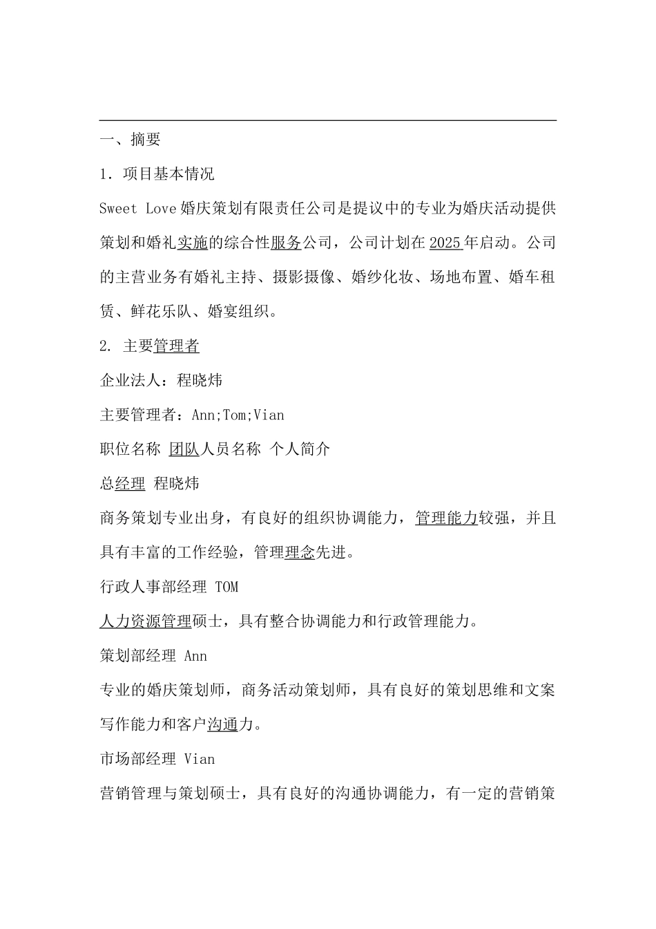 婚庆公司商业计划书模板_第3页