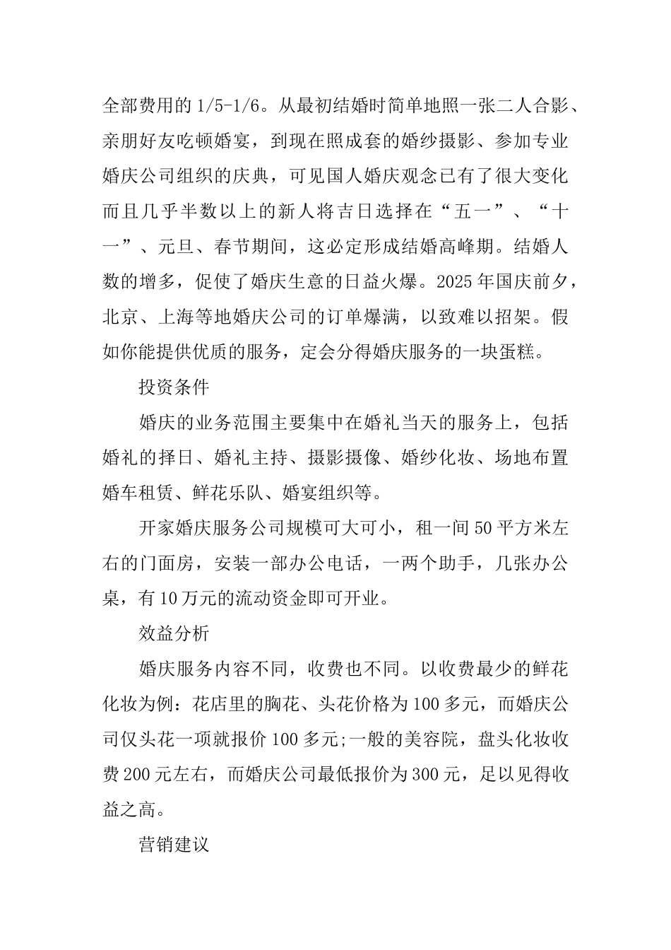 婚庆公司商业计划书范文_第2页