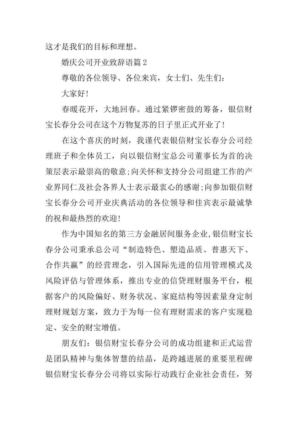 婚庆公司开业致辞语_第2页
