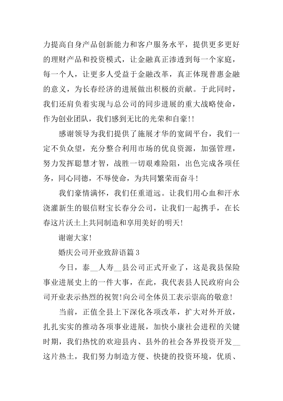 婚庆公司开业致辞语_第3页