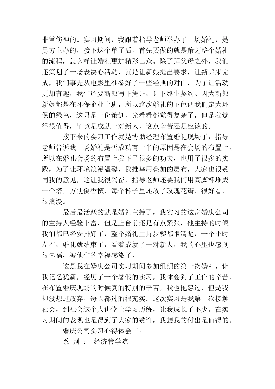婚庆公司实习心得体会3篇_第3页