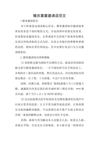 婚庆喜宴邀请函范文