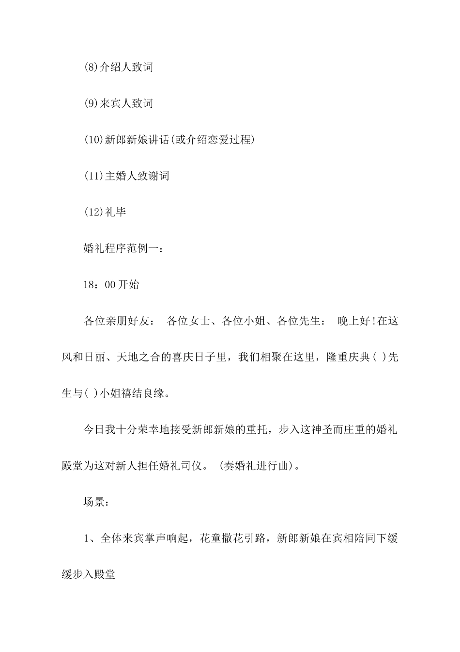 婚庆典礼司仪主持词_第2页