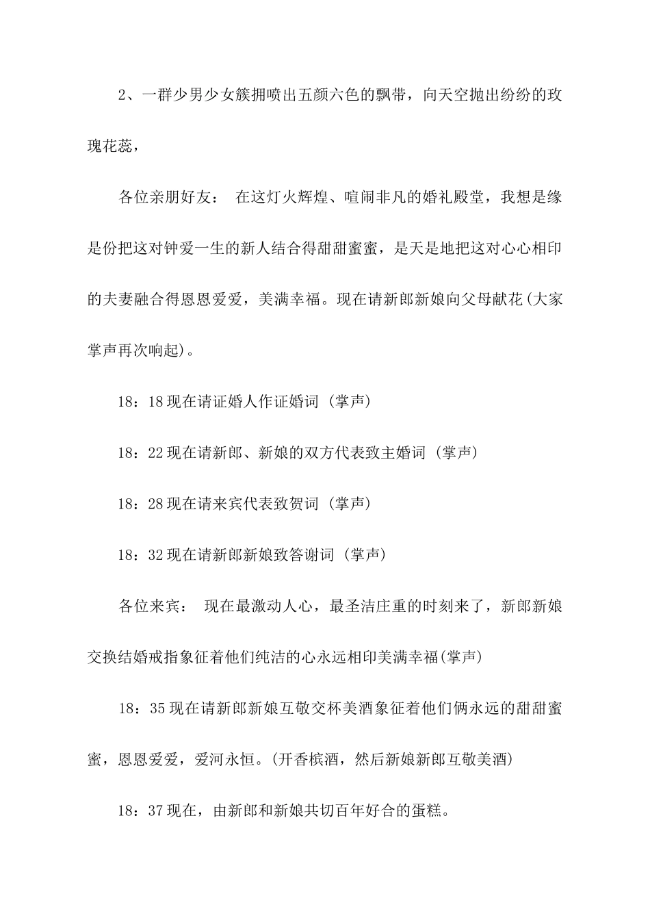 婚庆典礼司仪主持词_第3页