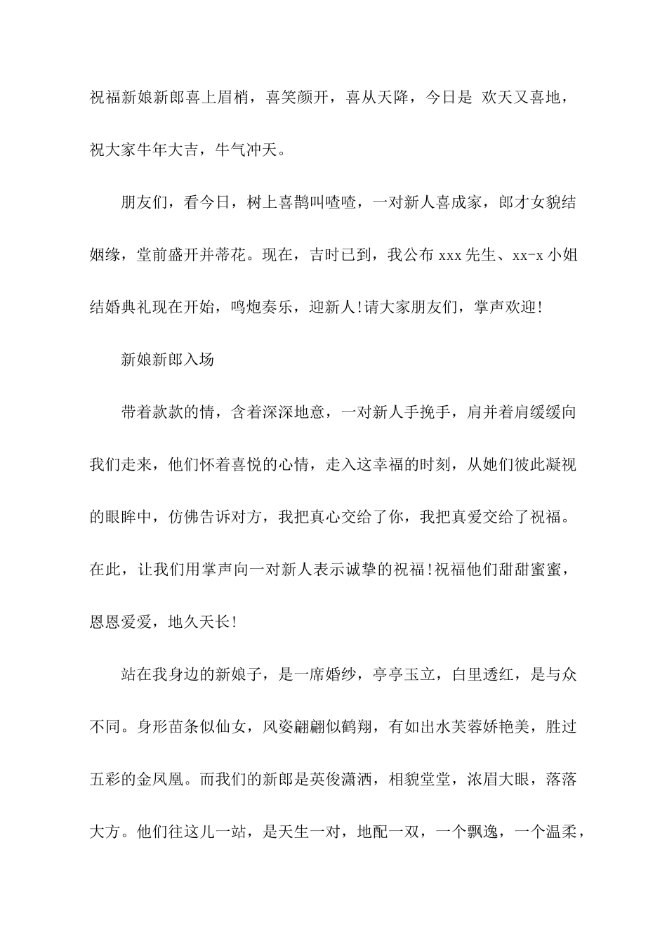 婚庆庆典主持词_第2页