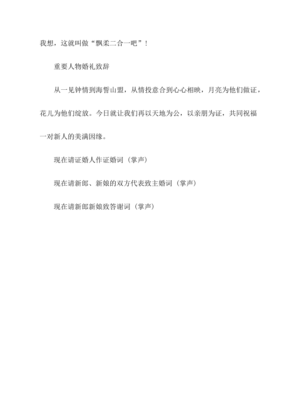 婚庆庆典主持词_第3页