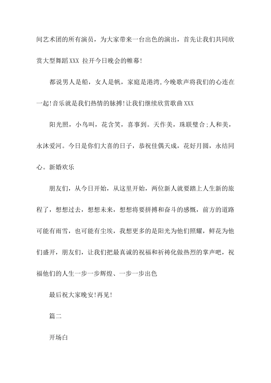 婚庆晚会主持词_第2页