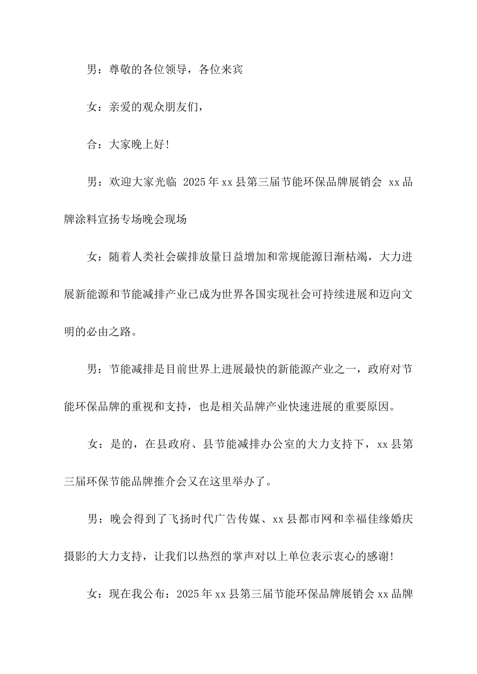 婚庆晚会主持词_第3页
