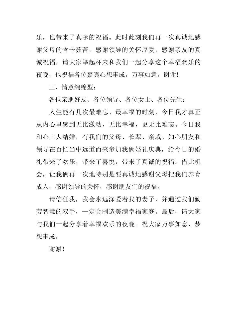 婚庆短信之新郎个性答谢词_第2页