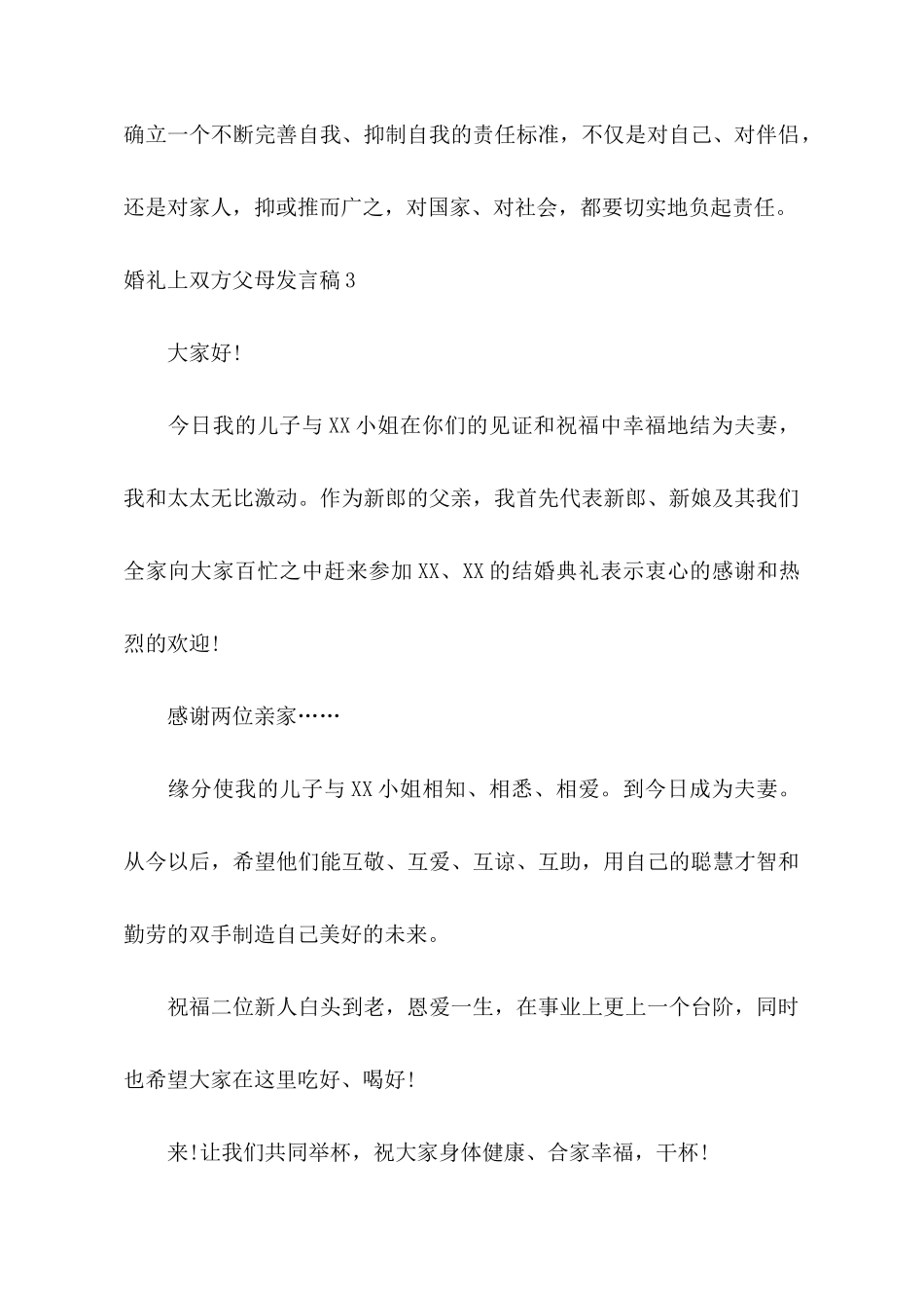 婚礼上双方父母发言稿_第3页