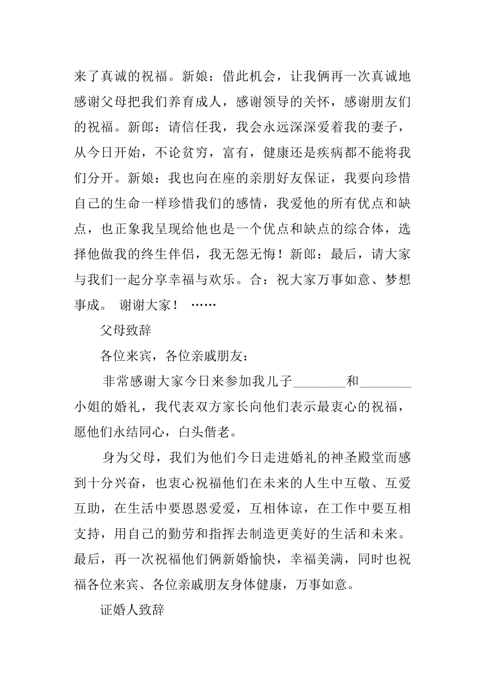 婚礼上各类不同的致答谢词_第2页