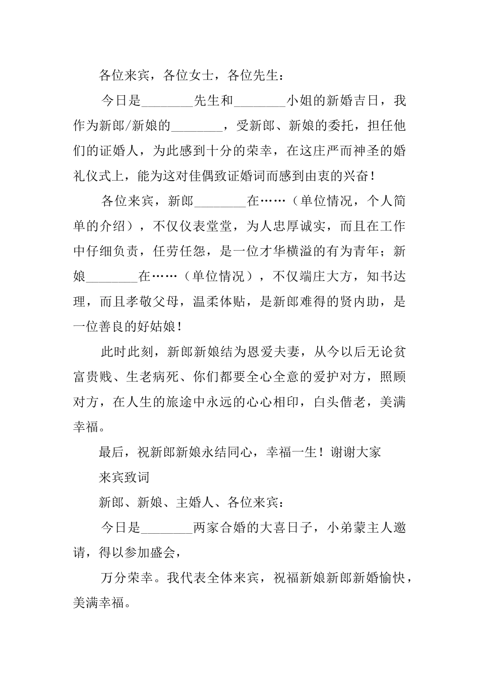 婚礼上各类不同的致答谢词_第3页