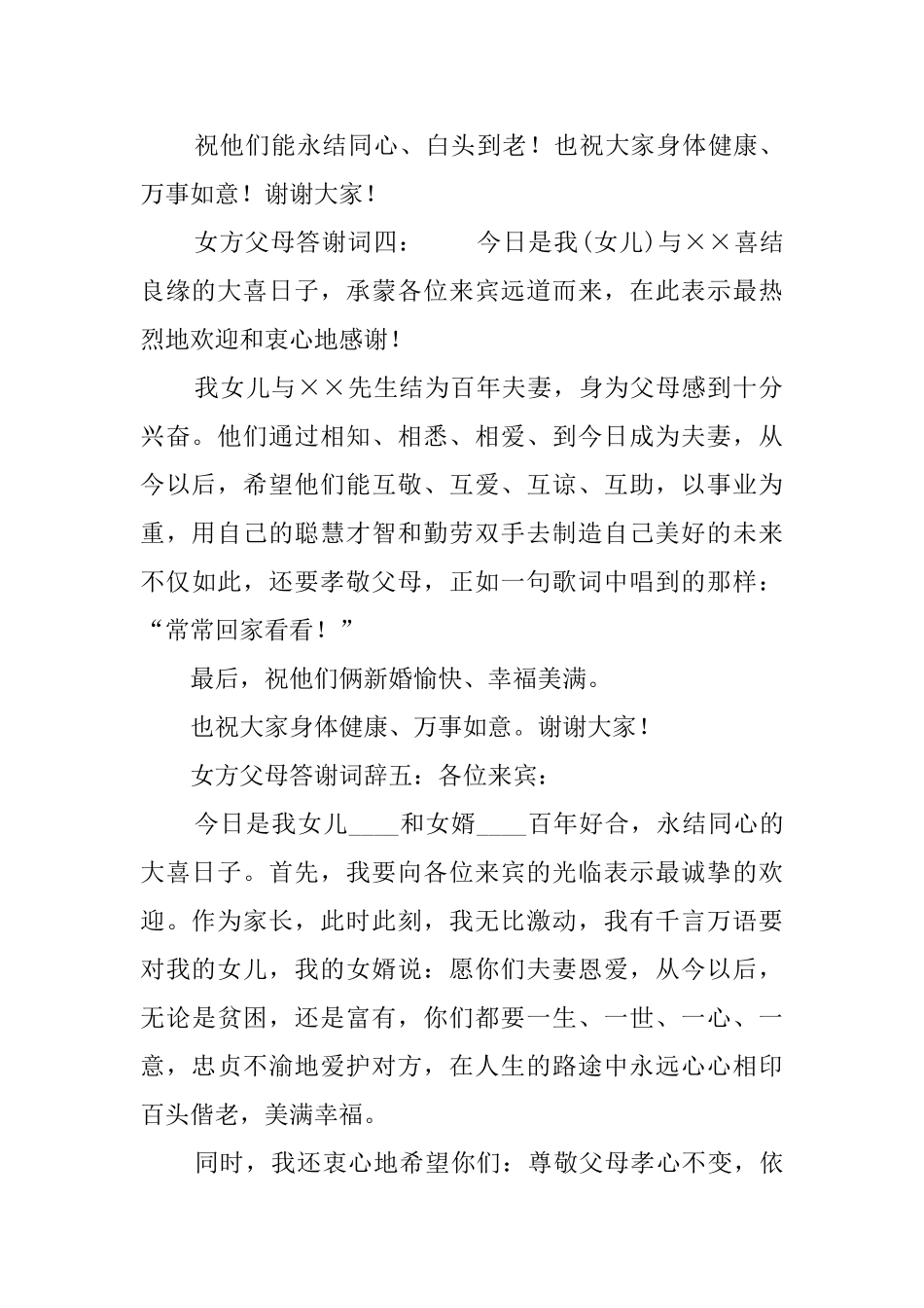 婚礼上女方父母答谢词_第3页