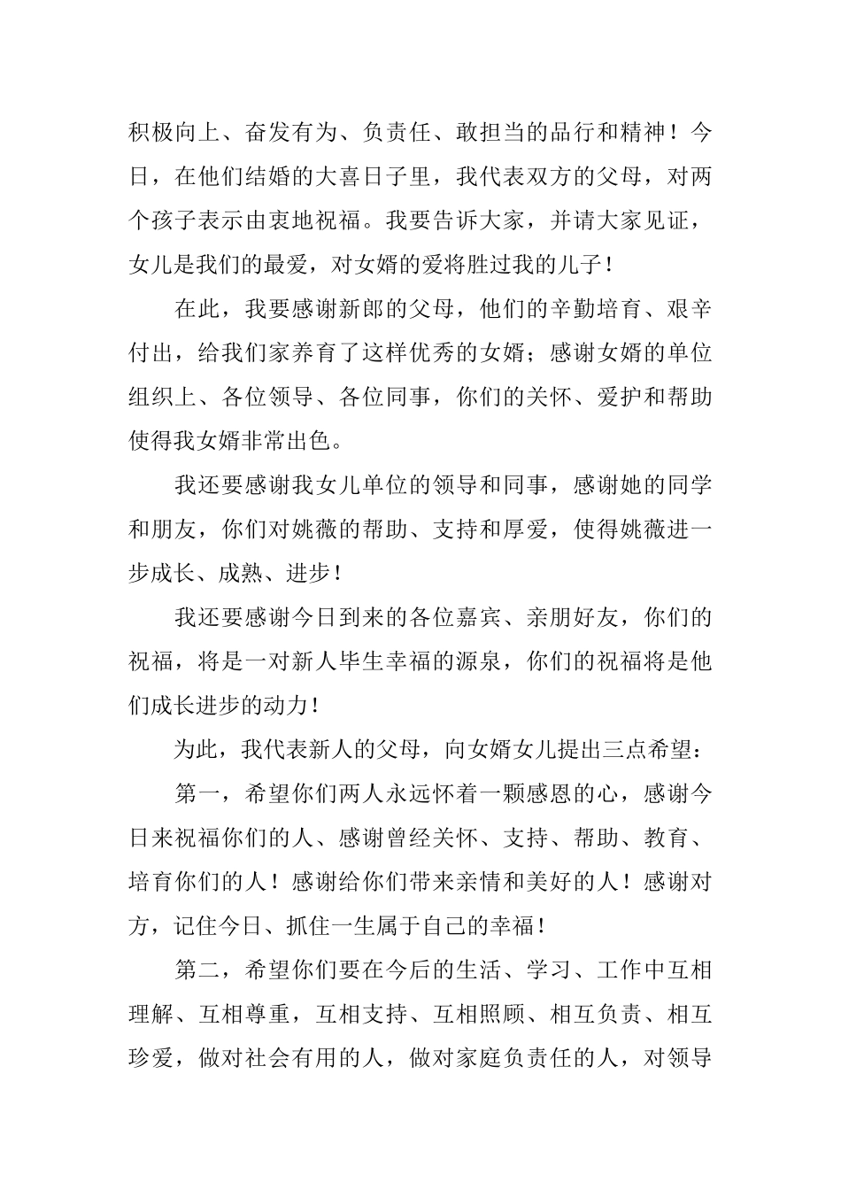 婚礼上女方家长的答谢词_第2页