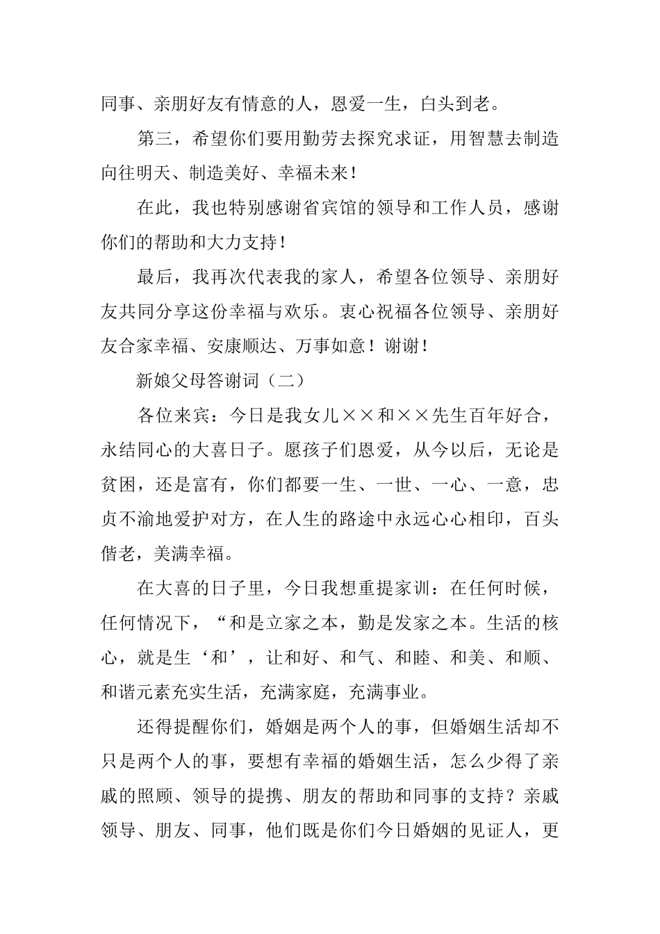婚礼上女方家长的答谢词_第3页