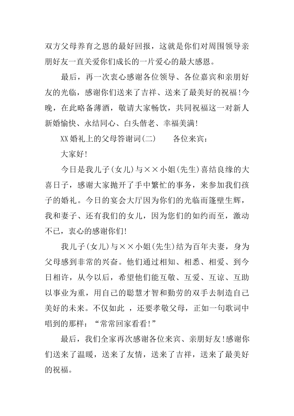 婚礼上女方的答谢词_第2页