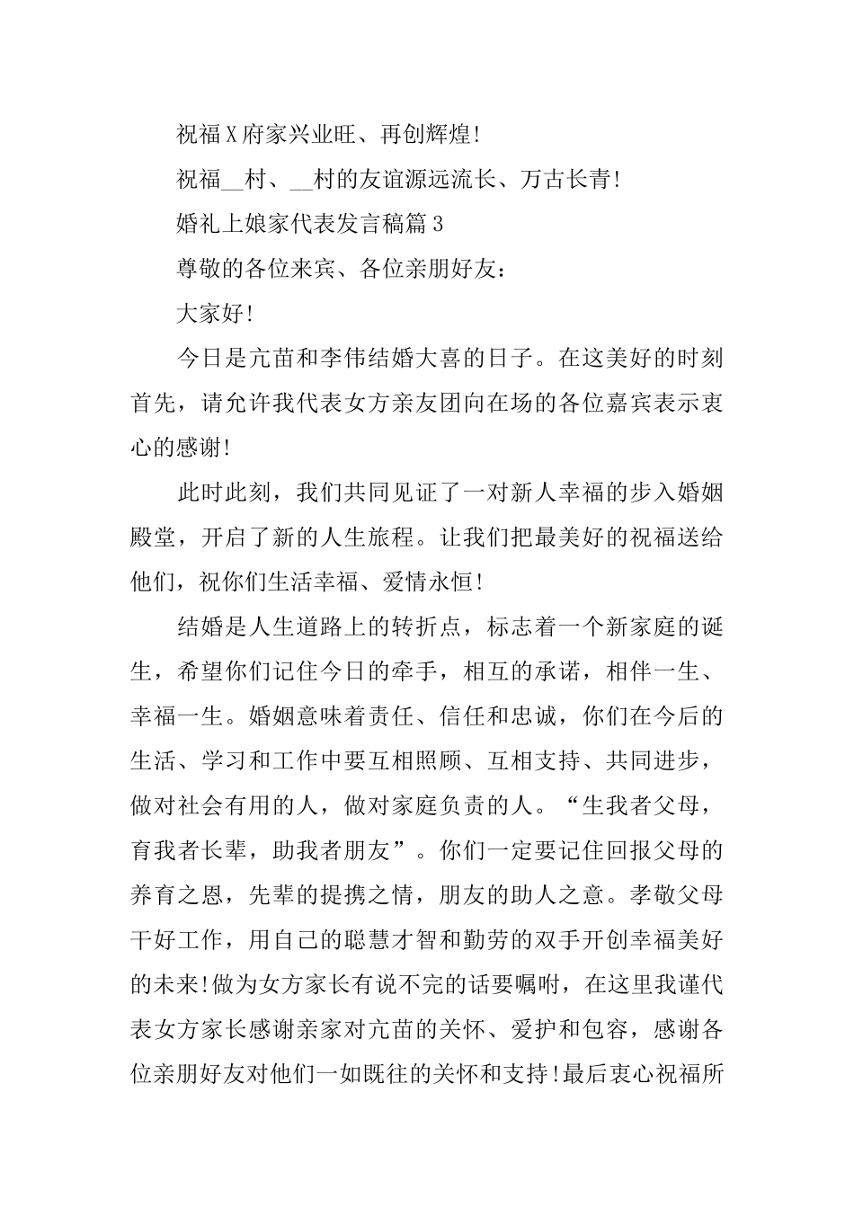 婚礼上娘家代表发言稿_第3页