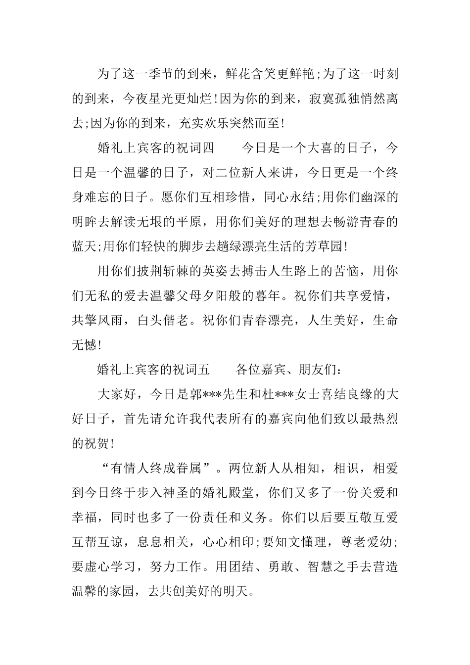 婚礼上宾客的祝词_第2页