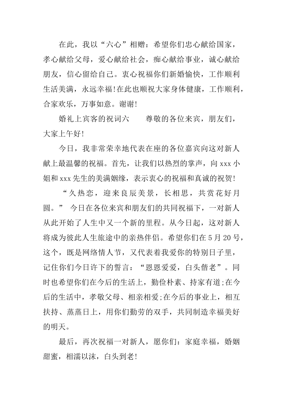 婚礼上宾客的祝词_第3页