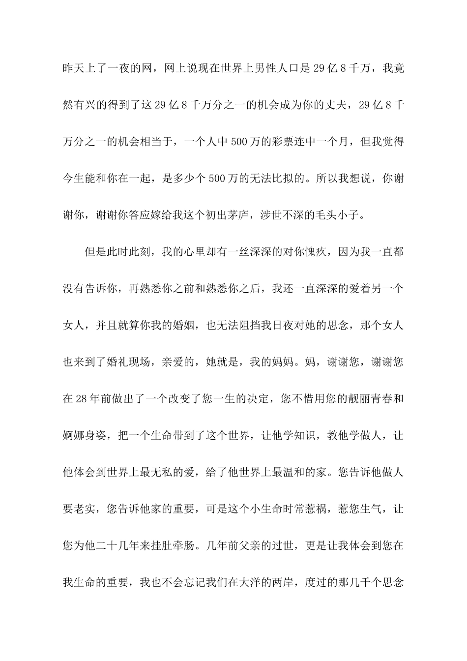 婚礼上新郎发言稿范文_第2页