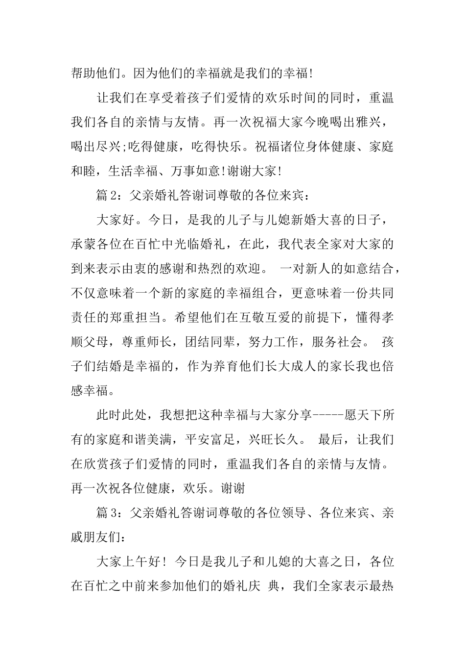 婚礼上新郎父亲答谢词_第2页