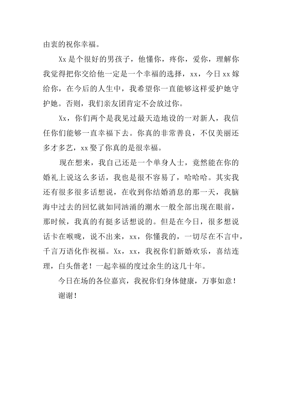 婚礼上朋友的讲话_第2页
