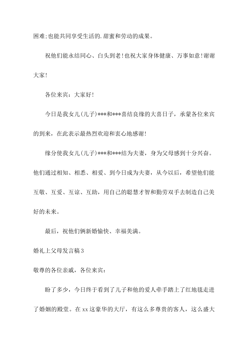 婚礼上父母发言稿_第3页