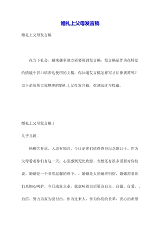 婚礼上父母发言稿