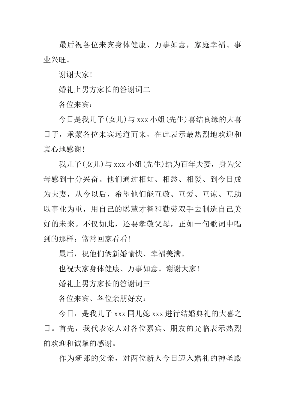 婚礼上男方家长的答谢词范文_第2页