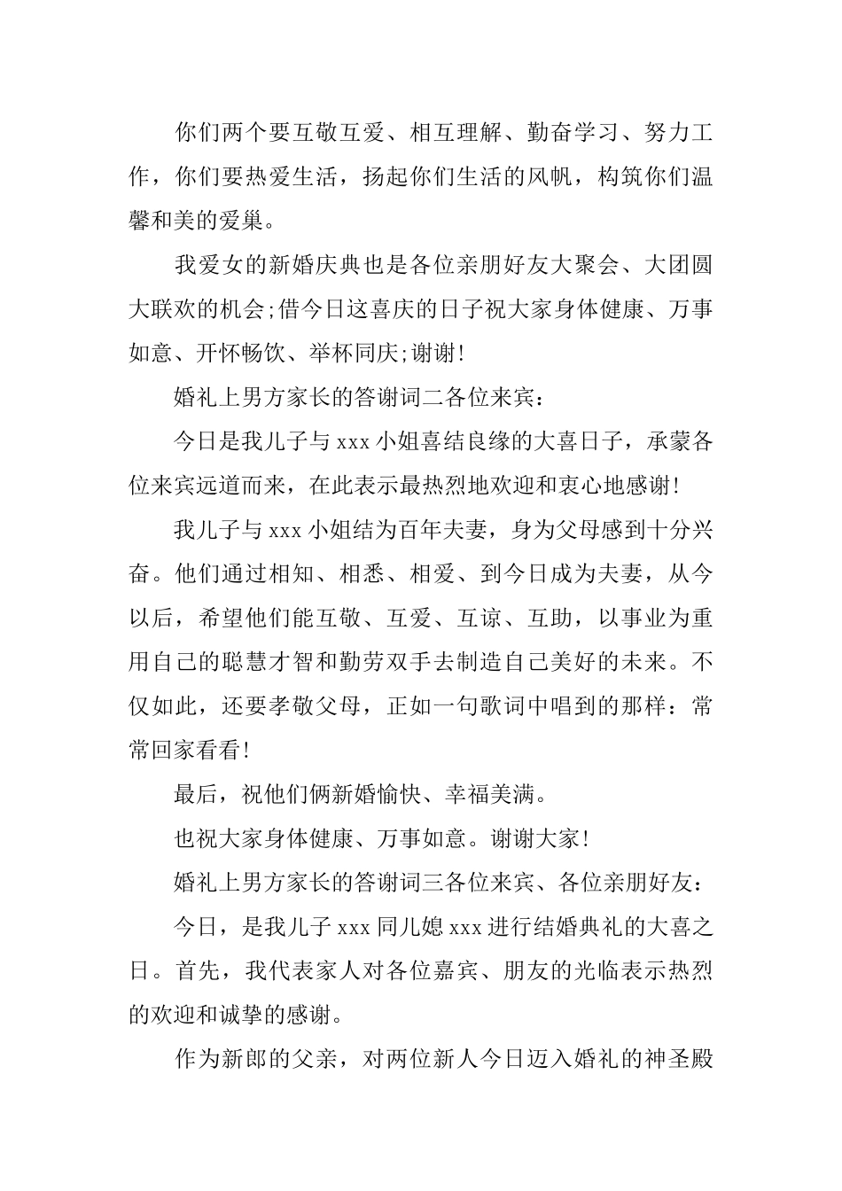 婚礼上男方家长答谢词_第2页