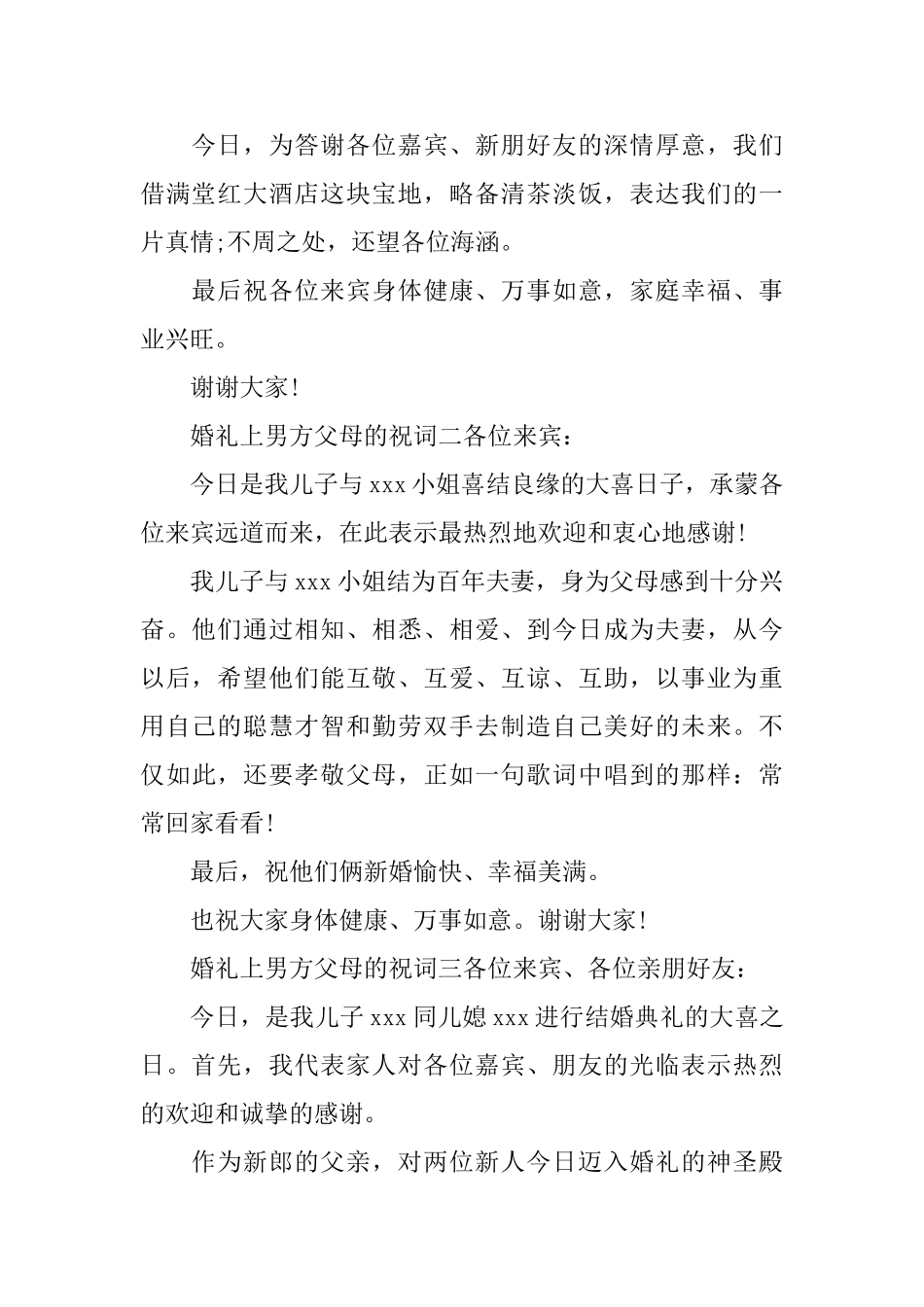 婚礼上男方父母的祝词_第2页