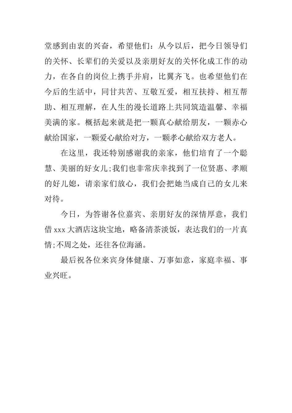 婚礼上男方父母的祝词_第3页