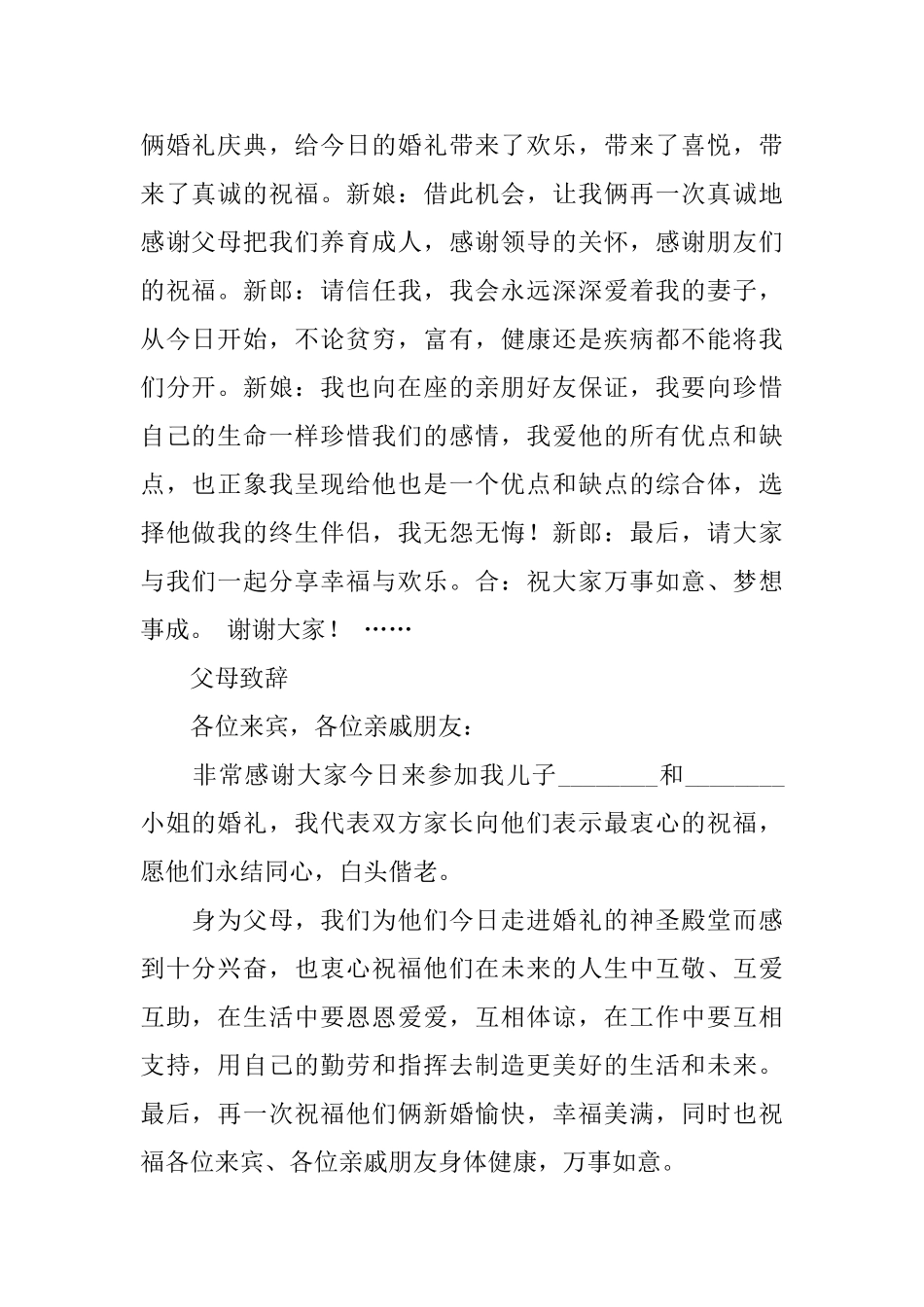 婚礼上致答谢词_第2页