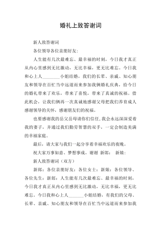 婚礼上致答谢词
