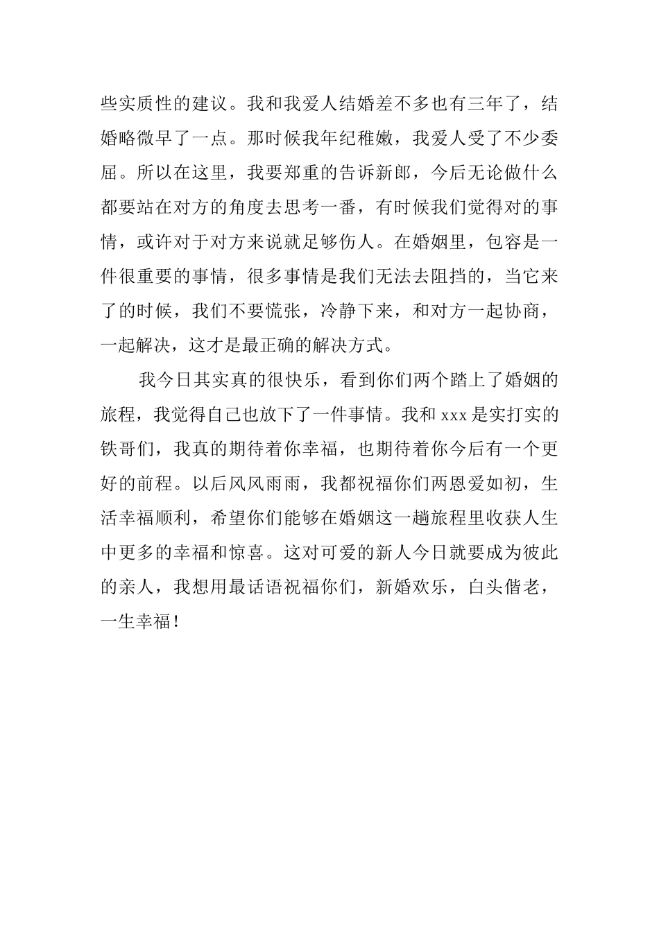 婚礼上领导讲话稿_第2页