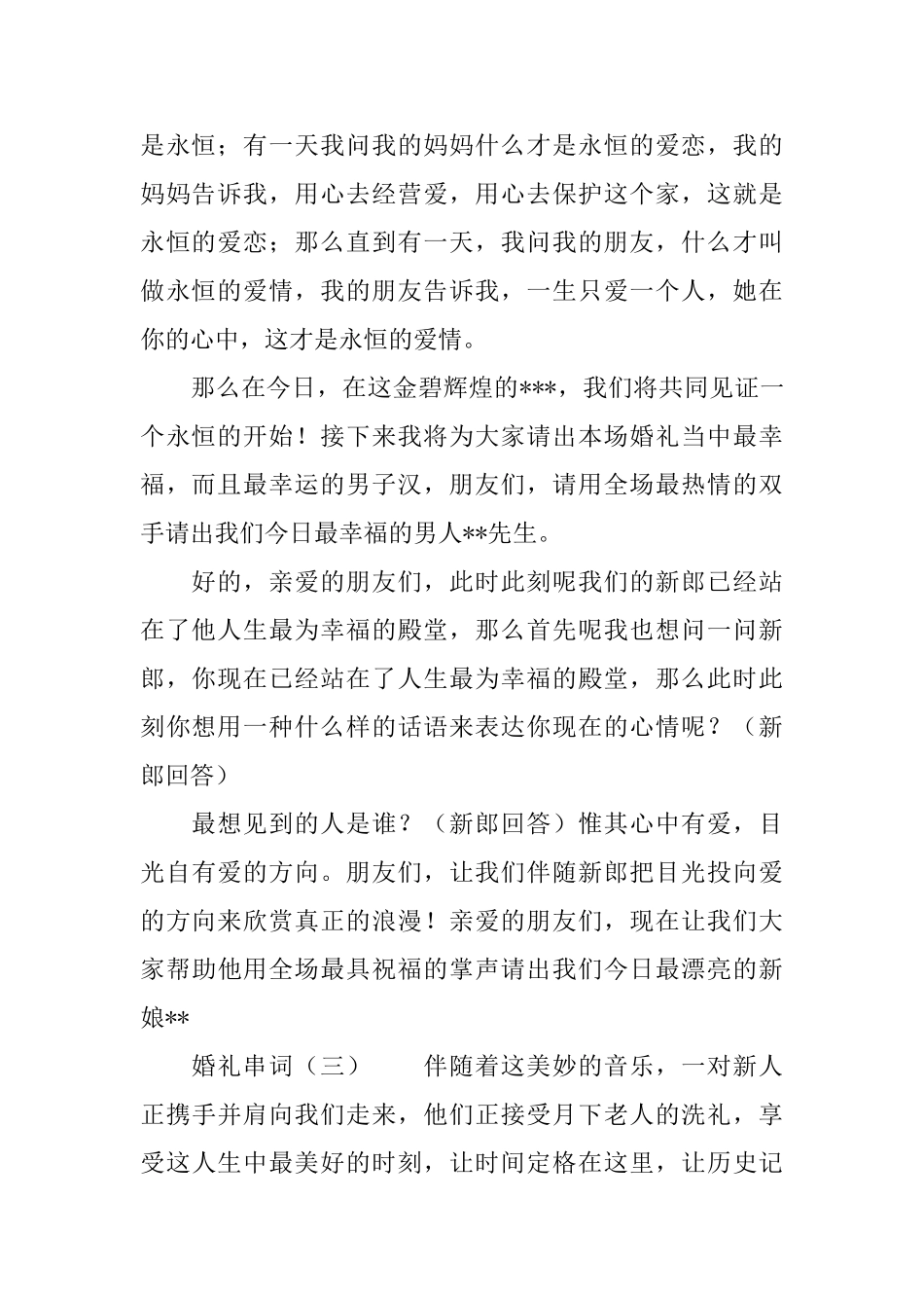 婚礼串词范文3篇_第2页