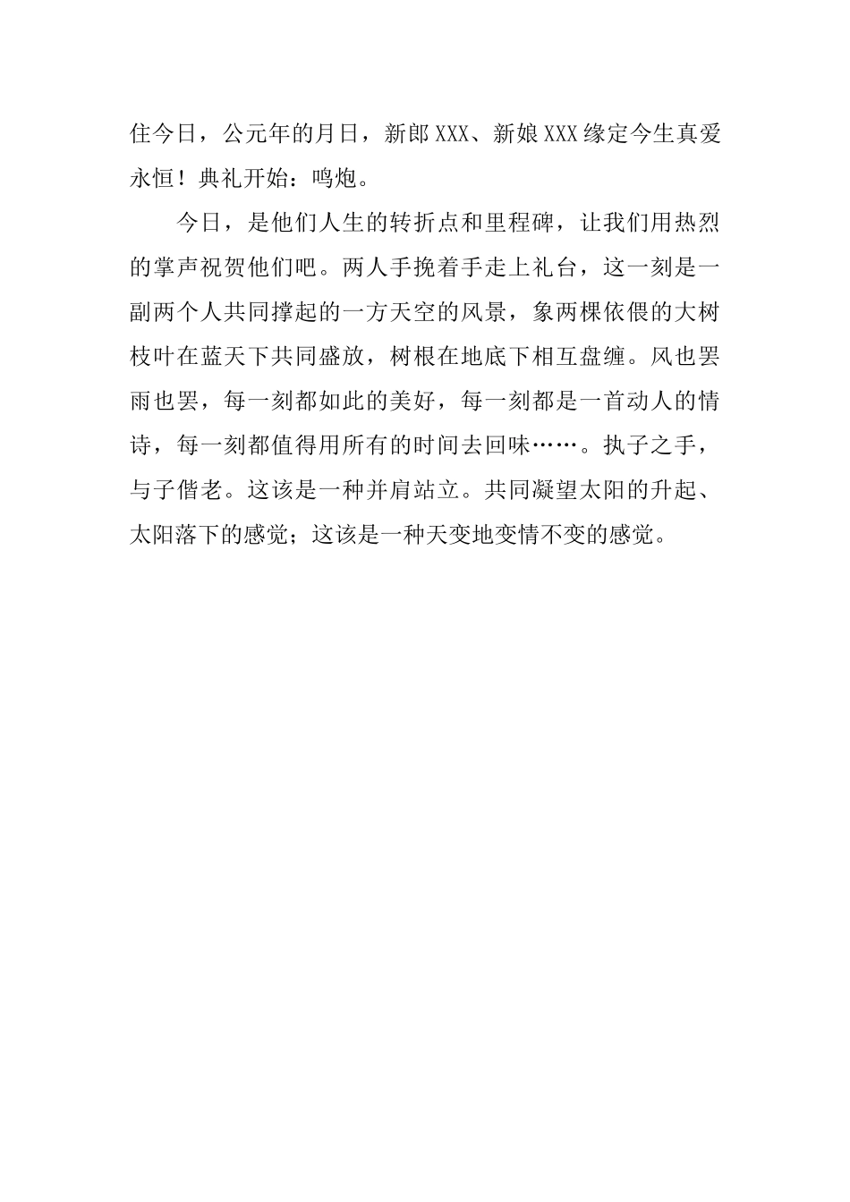 婚礼串词范文3篇_第3页