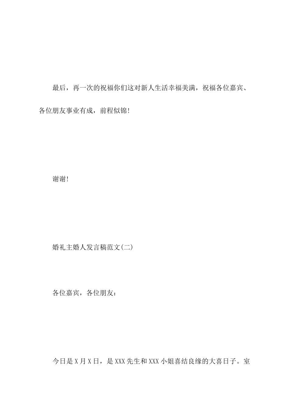 婚礼主婚人发言稿范文_第3页