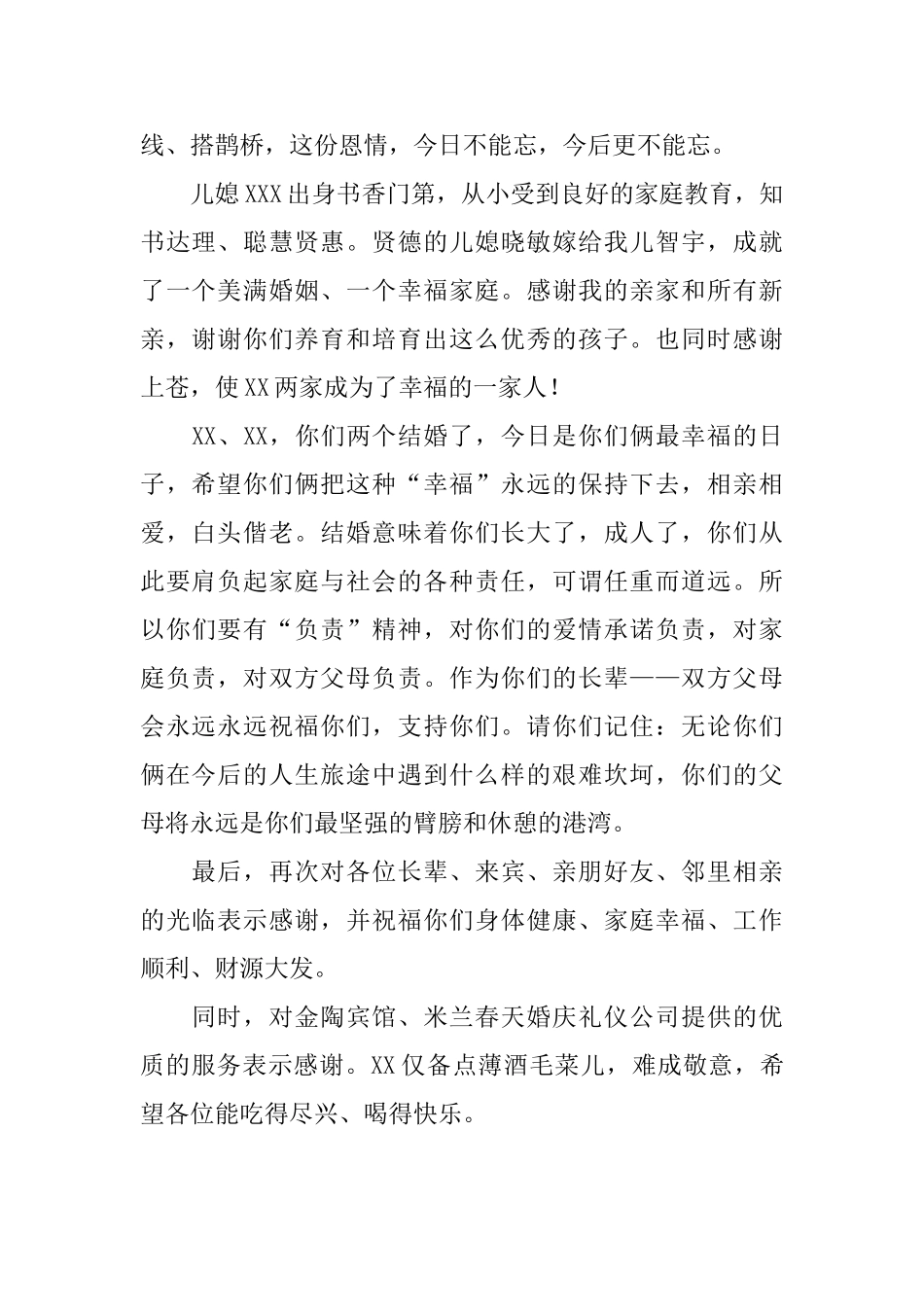 婚礼主婚人答谢词范本_第2页