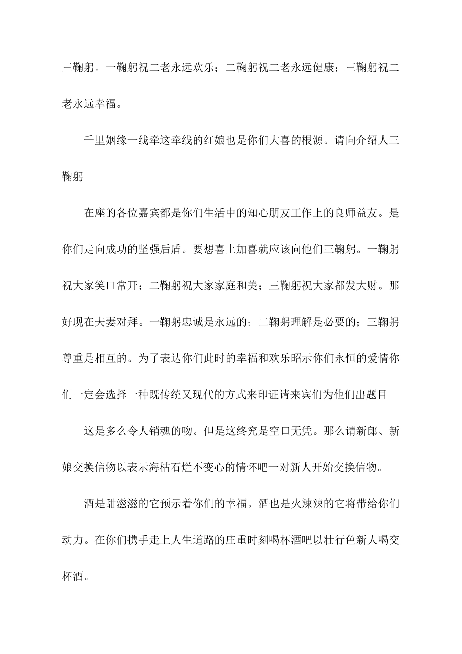 婚礼主持台本设计_第2页