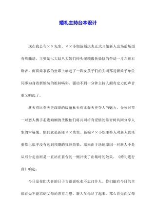 婚礼主持台本设计